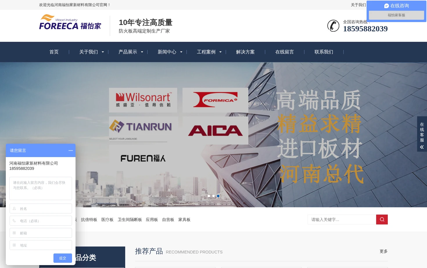 河南福怡家新材料有限公司 页面快照